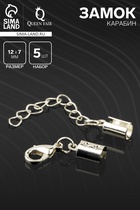 Замок карабин 5 шт. 12×7 мм, с удлинителем и обжимными круглыми концевиками 10×5 мм - Фото 1