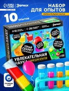 Набор для опытов «Увлекательная наука», 10 опытов - Фото 1