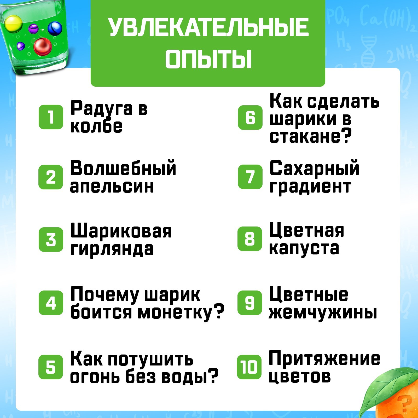 Набор для опытов «Увлекательная наука», 10 опытов (4694899) - Купить по  цене от 750.00 руб. | Интернет магазин SIMA-LAND.RU