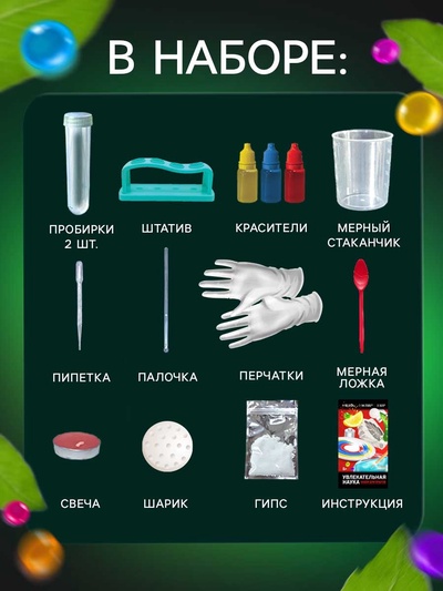Набор для опытов «Увлекательная наука», 10 опытов