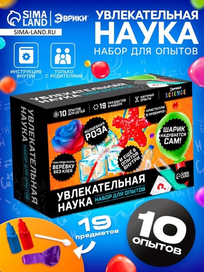 Набор для опытов «Увлекательная наука», 10 опытов