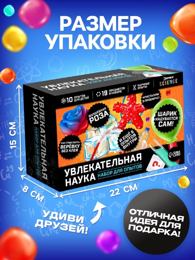 Набор для опытов «Увлекательная наука», 10 опытов