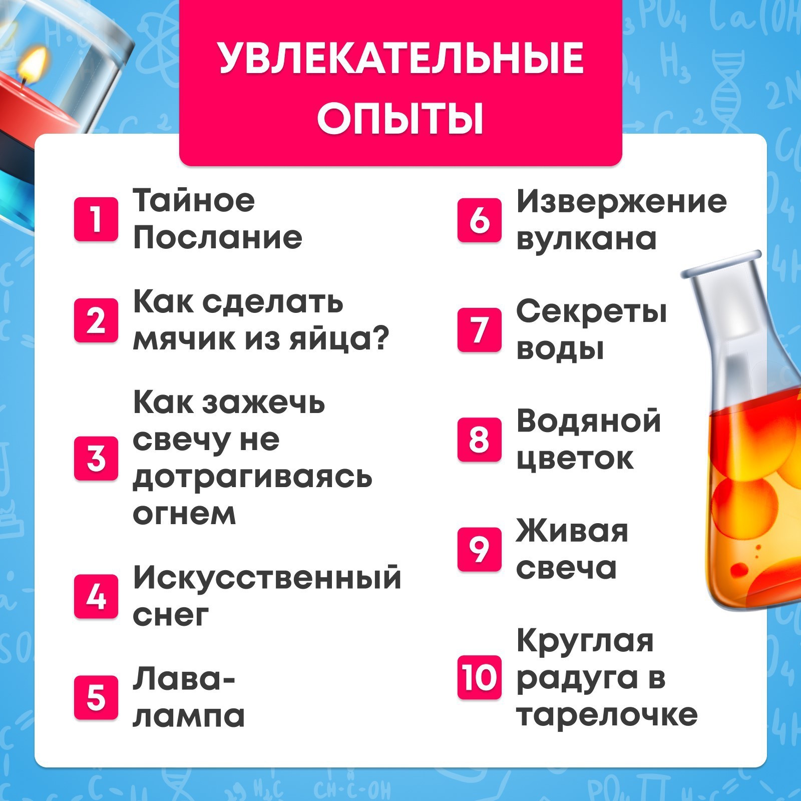 Набор для опытов «Увлекательная наука», 10 опытов (4694903) - Купить по  цене от 620.00 руб. | Интернет магазин SIMA-LAND.RU