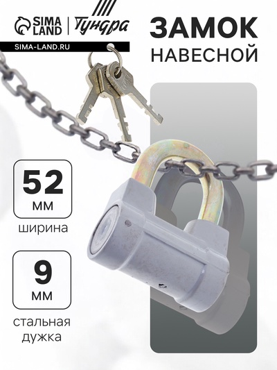 Замок навесной, тип 7, 60 мм, короткая дужка d=9 мм