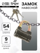 Замок навесной, тип 8, 60 мм, короткая дужка d=9 мм 622382 - фото 14491702