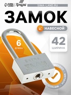 Замок навесной, тип 6, 6×50 мм, длинная дужка - Фото 1