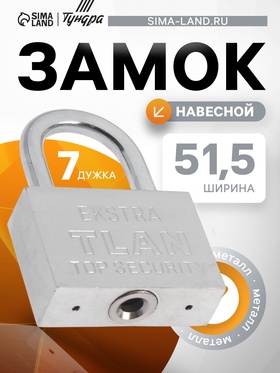 Замок навесной, тип 5, 6×60 мм 622432
