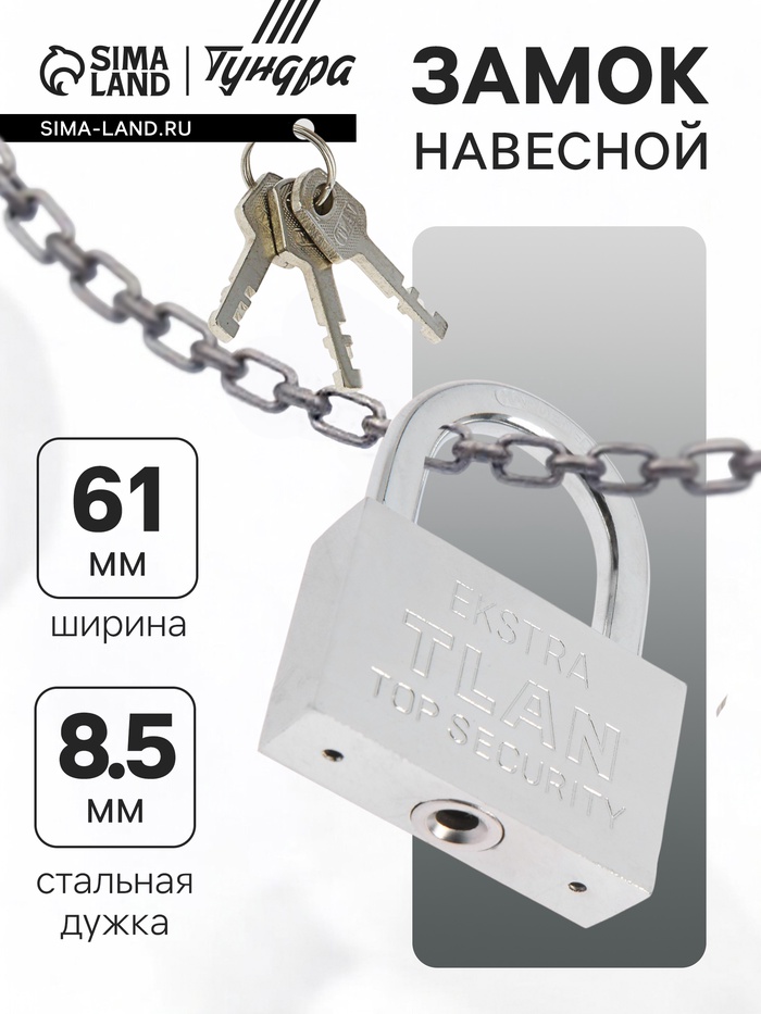Замок навесной, тип 5, 7×70 мм - Фото 1
