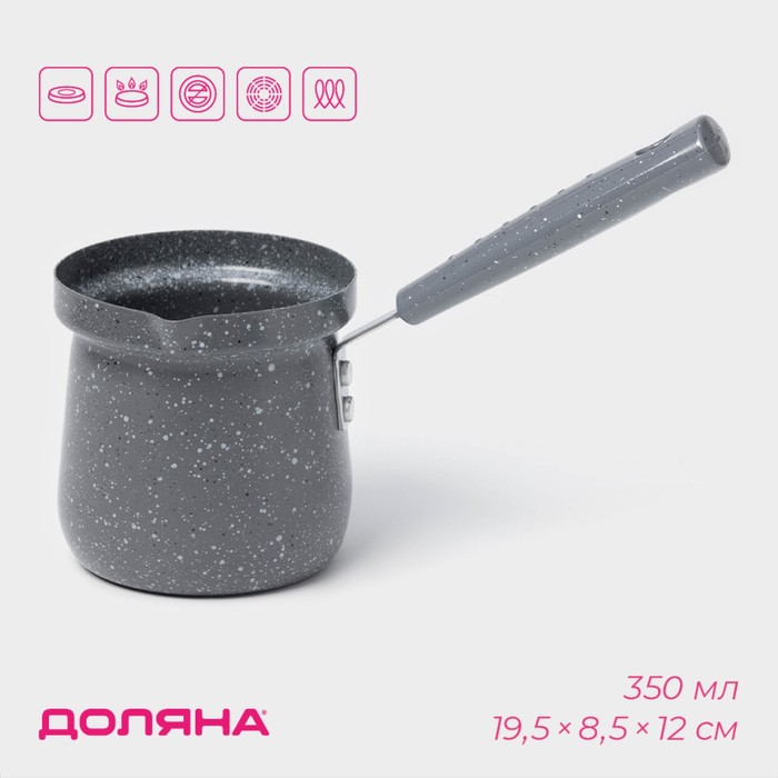 Турка Доляна «Мрамор грэй», 350 мл, d=8 см, 19.5×8.5×12 см, пластиковая ручка, антипригарное покрытие, индукция, цвет серый - Фото 1