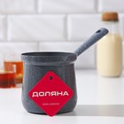 Турка Доляна «Мрамор грэй», 600 мл, d=10 см, 20.5×10×14 см, пластиковая ручка, антипригарное покрытие, индукция, серая - Фото 5