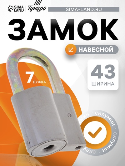 Замок навесной, 42×66 мм, 3 ключа