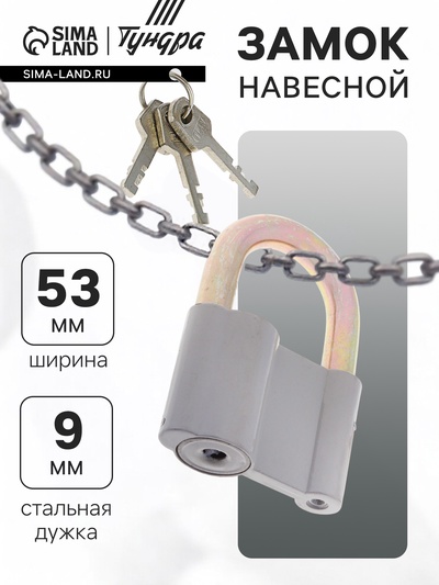 Замок навесной, 52×80 мм, 3 ключа