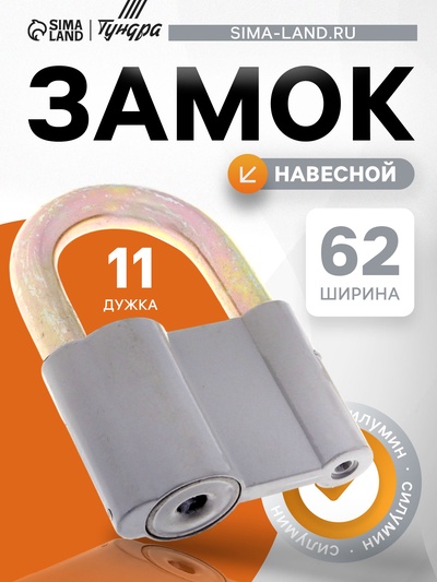 Замок навесной, 62×90 мм, 3 ключа