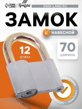 Замок навесной НС01-1, ВС2 А, тип 4, 80", серый 622439