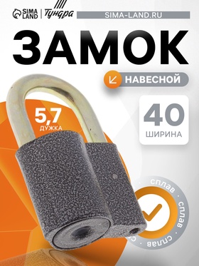 Замок навесной, 43×70 мм, 3 ключа 622440