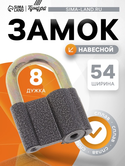 Замок навесной, 54×80 мм, 3 ключа