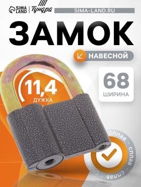 Замок навесной, 68×94 мм, 3 ключа 622443
