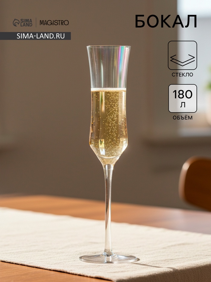 Бокал для шампанского Magistro «Кира», 180 мл, 7×25.5 см, стекло, перламутровый - Фото 1