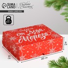 Упаковка для кондитерских изделий «Подарок от Деда Мороза», 20 х 17 х 6 см, Новый год - фото 318357589