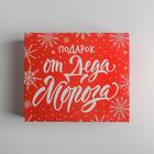 Упаковка для кондитерских изделий «Подарок от Деда Мороза», 20 × 17 × 6 см - Фото 3