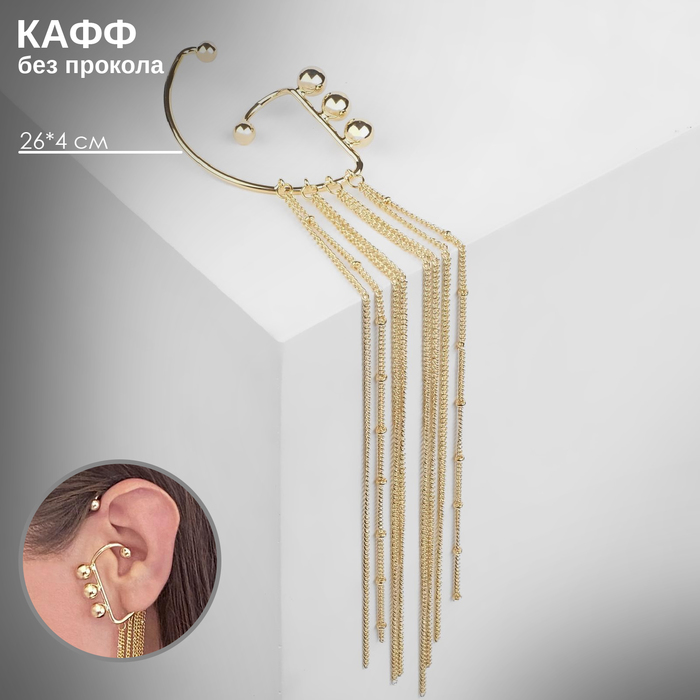 

Серьга «Кафф» водопад, цвет золото