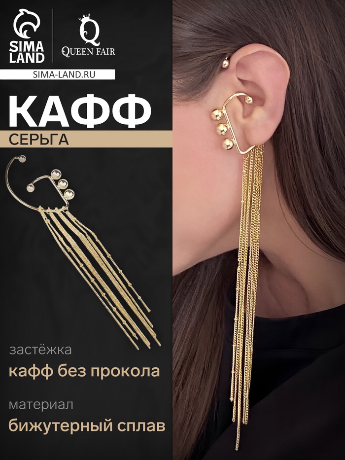 Серьга кафф «Водопад», цвет золото - Фото 1