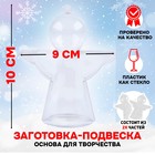 Заготовка - подвеска, раздельные части «Ангел», размер собранной: 10×9×4 см 4926971 - фото 9034275