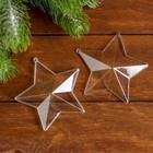 Ёлочный шар заготовка, раздельные части «Звездочка», размер собранной 10 см - Фото 2