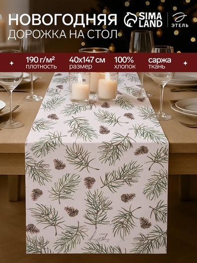 Дорожка на стол новогодняя Christmas tree 40×147 см, 100% хлопок, саржа 190 гр/2