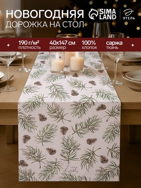 Дорожка на стол новогодняя Christmas tree 40×147 см, 100% хлопок, саржа 190 гр/2  (артикул 5135209)  большой выбор товаров оптом и в розницу по низким ценам с доставкой
