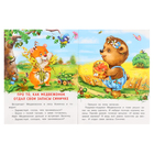 «Добрые книжки для детей. Медвежонок и другие жители леса» - Фото 3