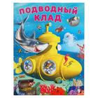 «Добрые книжки для детей. Подводный клад» - Фото 1