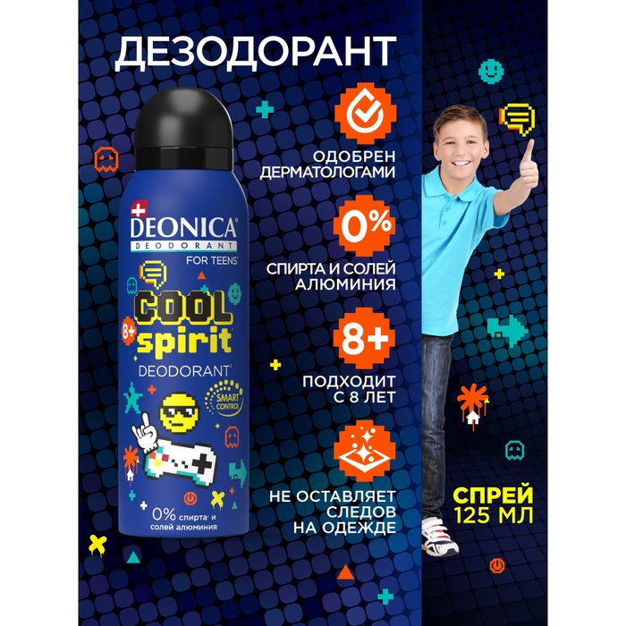 Дезодорант-спрей для детей Deonica Cool Spirit, 125 мл - Фото 1