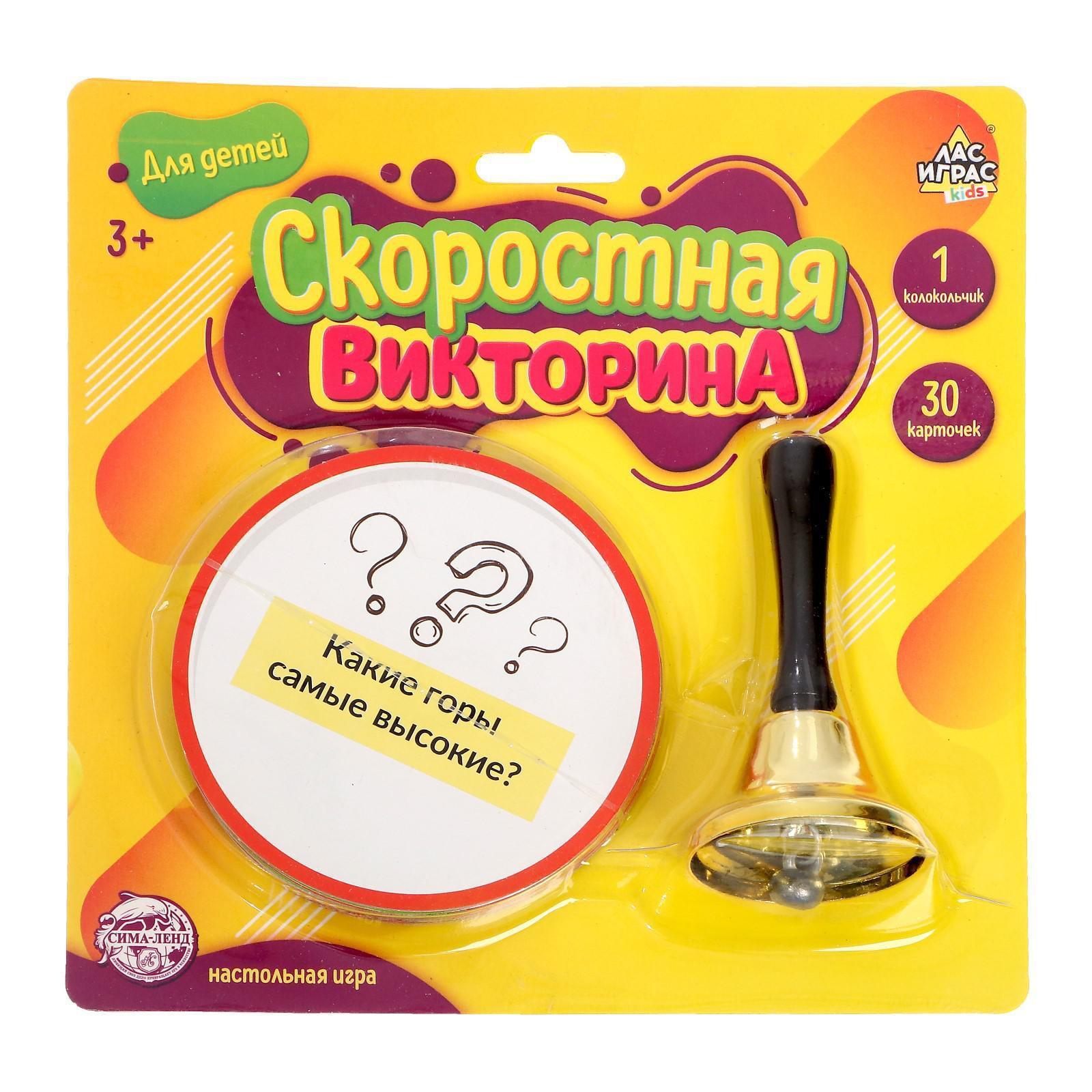 Настольная игра «Скоростная викторина» (4738953) - Купить по цене от 347.00  руб. | Интернет магазин SIMA-LAND.RU