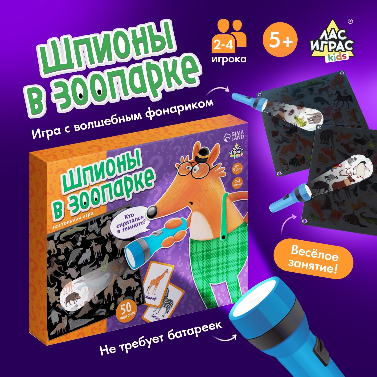 Настольная игра «Шпионы в зоопарке», 2-4 игрока, 5+ (4898456) - Купить по  цене от 356.00 руб. | Интернет магазин SIMA-LAND.RU