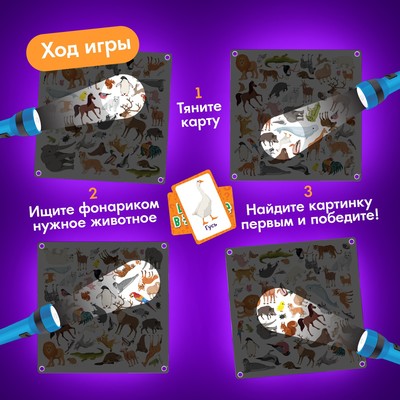 Настольная игра «Шпионы в зоопарке», 50 карточек, 4 фонарика, 5+