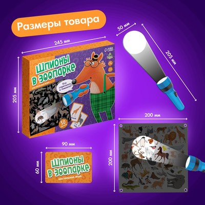 Настольная игра «Шпионы в зоопарке», 50 карточек, 4 фонарика, 5+