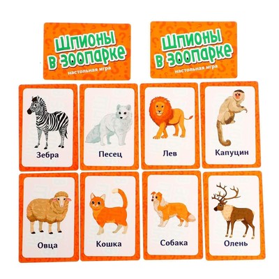 Настольная игра «Шпионы в зоопарке», 50 карточек, 4 фонарика, 5+