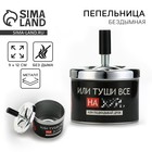 Пепельница бездымная «Подкидывай дров», 9×12 см - Фото 1