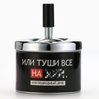 Пепельница бездымная «Подкидывай дров», 9×12 см - Фото 2