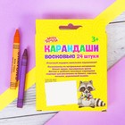 Восковые карандаши, набор 24 цвета, высота 1 шт - 8 см, диаметр 0,8 см - Фото 2