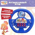 Руль музыкальный «Фикси руль», работает от батареек, звук, Фиксики - Фото 2