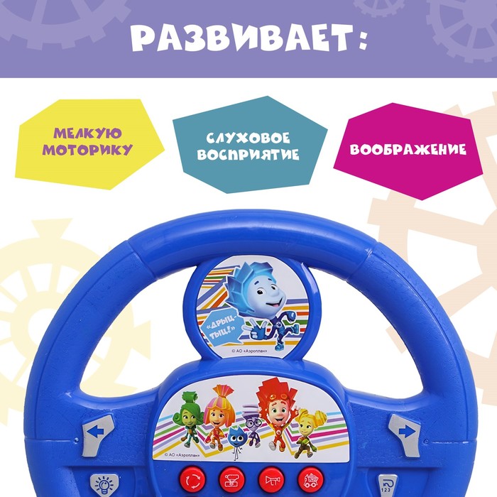 Руль музыкальный «Фикси руль», работает от батареек, звук, Фиксики - Фото 1