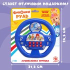 Руль музыкальный «Фикси руль», работает от батареек, звук, Фиксики - Фото 5