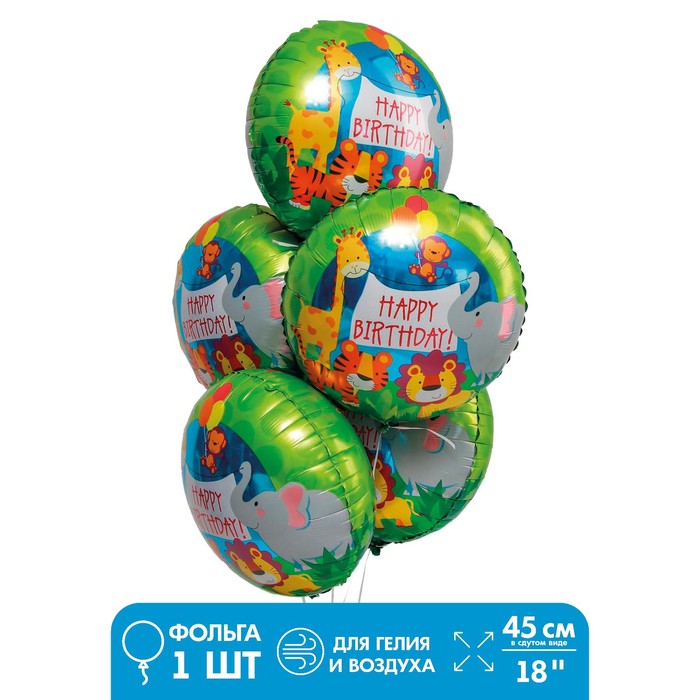 День рождения дикого. 5 Sale Balloons.