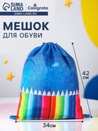 Мешок для обуви «Карандаши» (полиэстер, плотность 210D) 42×34 см - Фото 1