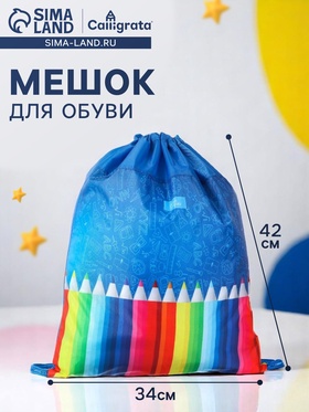 Мешок для обуви 420 х 340 мм, Calligrata МСО-5С, (мягкий полиэстер, плотность 210D), "Карандаши" 5156303