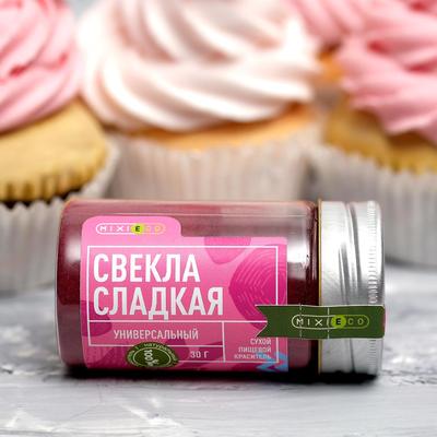 Краситель натуральный MIXIE «Свёкла сладкая», 30 г