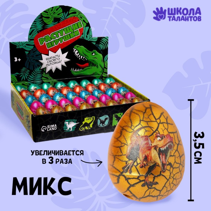 Растущая игрушка «Яйцо с картинкой цветное, Динозавры» 3,5х4,5 см, МИКС - фото 1908580447