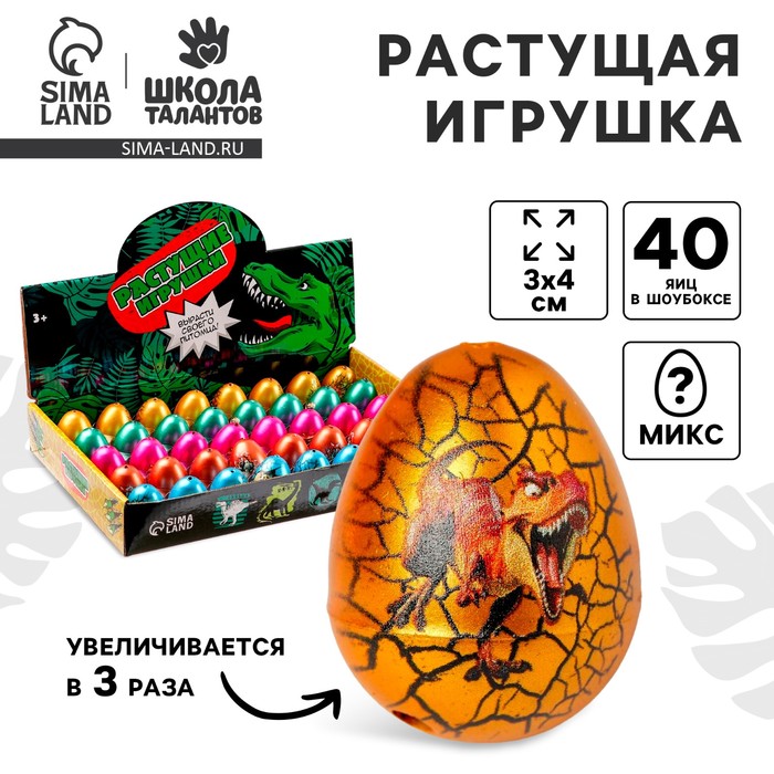 Растущая игрушка Funny toys «Яйцо с картинкой цветное, Динозавры» 3.5×4.5 см, МИКС - Фото 1